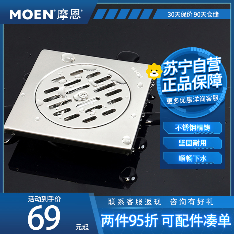 摩恩 大排量直式淋浴房卫生间不锈钢地漏正品卫浴配件 3997