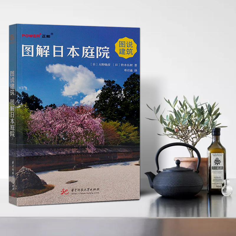 [正版]图解日本庭院 图文解说日本庭院建筑 手法各异的造园艺术 图解日门庭院案例 47个都道府县内的67所庭院案例图解高清大图