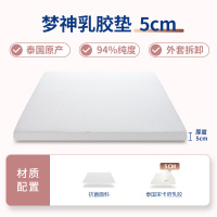 梦神泰国乳胶床垫软垫榻榻米垫天然橡胶1.8m床5cm 泰梦