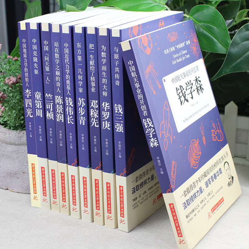 [全10册]给孩子的读的中国榜样给孩子读的中国榜样故事 [正版]给孩子读的中国榜样故事全10册写中华先锋人物自传书邓稼先高清大图