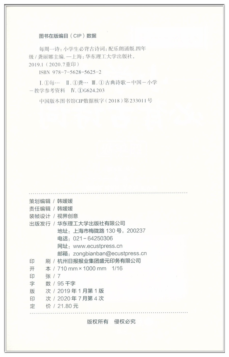 语文 小学四年级 [正版]每周一诗 小学生必背古诗词配乐朗诵版四年级儿童中国古诗词大全集 带拼音小学大全拼音陪孩子读注音高清大图