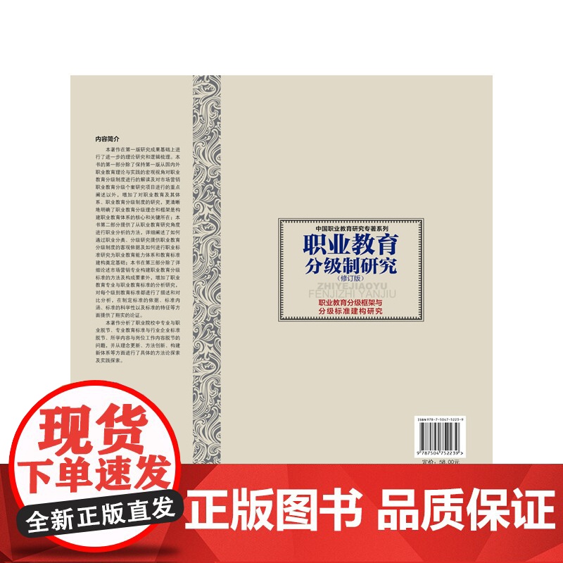 《职业教育分级制研究——职业教育分级框架与分级标准建构研究》