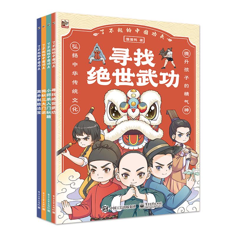 了不起的中国功夫(全4册) [正版]了不起的中国功夫(全4册)中国功夫 中小学体育 传统百科知识 “弘扬中华传统文化 提图片