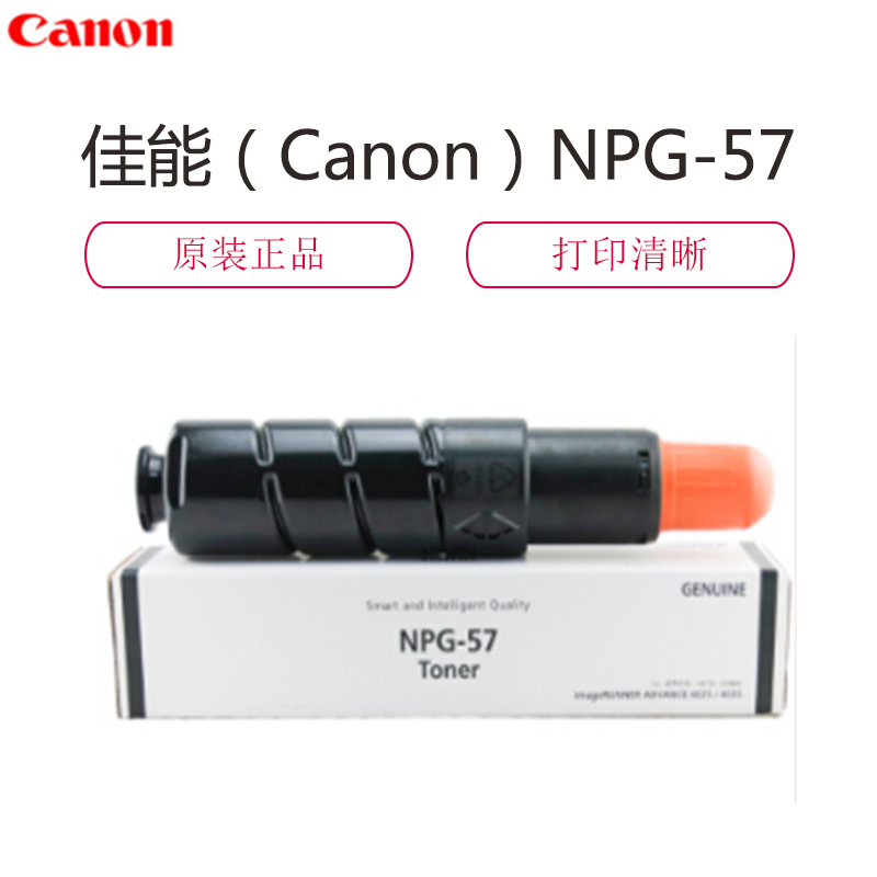 佳能（Canon）NPG-57 墨粉 碳粉盒 适用 iR 4025/4035/4225/4235 NPG-57 墨粉