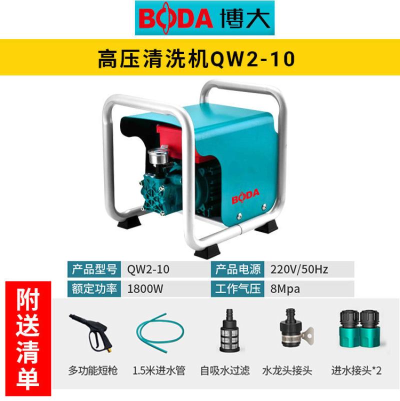 博大高压洗车机家用220v刷车水泵抢全自动神器便捷式水枪清洗机- QW2- 10清洗机标配--