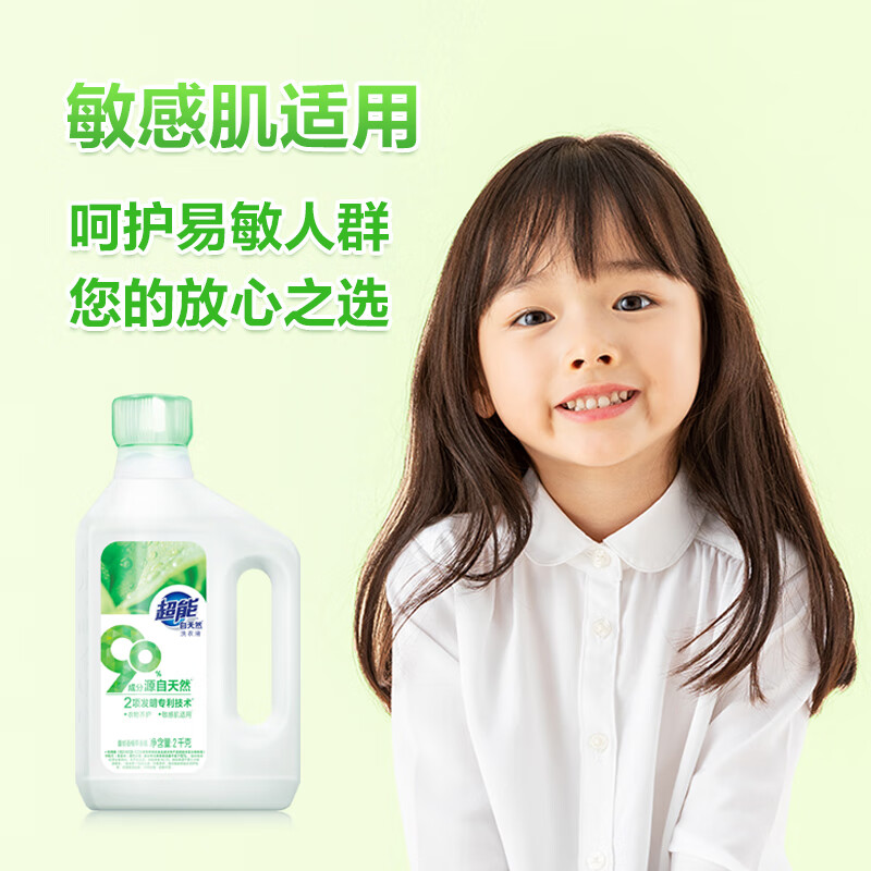 超能 2kg*1瓶自天然洗衣液 香根草香 抵抗污渍 亮白焕彩 敏感肌适用高清大图