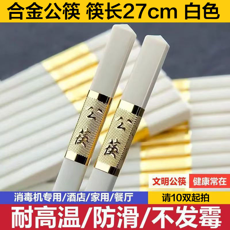 顺心优 合金筷子 公筷白色24cm/双高清大图