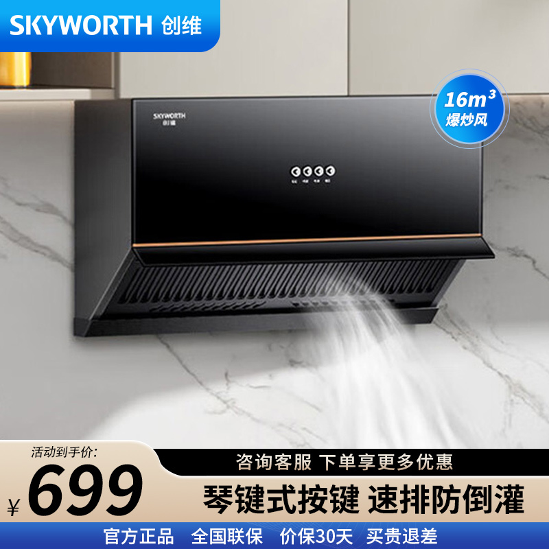 创维(Skyworth)抽油烟机CXW-218-Y808 16m3大风量 侧吸式家用吸油烟机 一键爆炒 自热清洗油