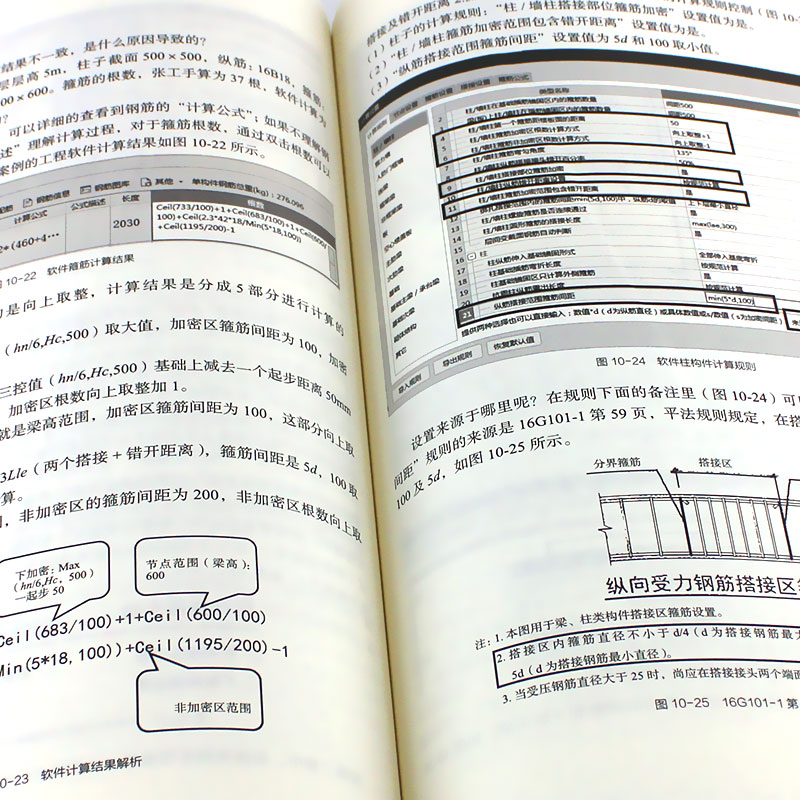[正版]广联达算量应用宝典 土建篇 土建计量计算原理 绘图识别技巧方法 建筑工程造价员工具书 土建预算员工程造价方法技高清大图