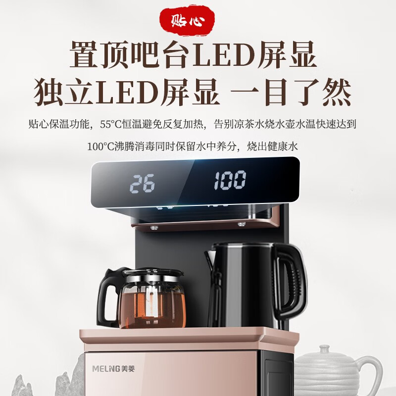 美菱(MeiLing)茶吧机 家用多功能智能遥控温热台式立式饮水机 冰温热款