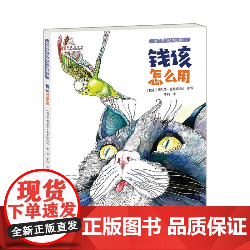 给孩子的经济启蒙书(套装共两册,钱从哪里来|钱该怎么用)高清大图