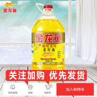 【非转基因 物理压榨】金龙鱼 压榨一级菜籽油5L/桶 物理压榨 非转基因 食用油 菜籽油