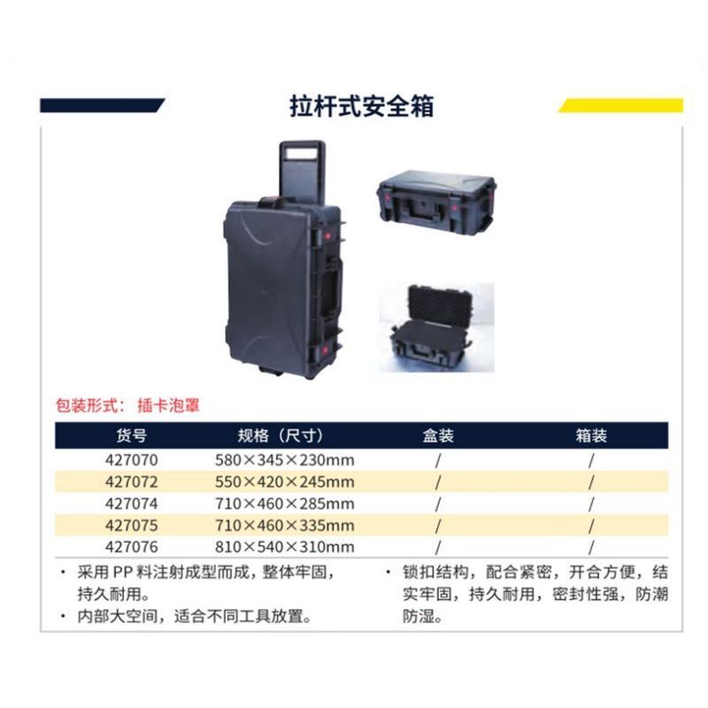 长城精工安全防护箱摄影拉杆大号多功能五金工具箱710*460*335mm 427075 个