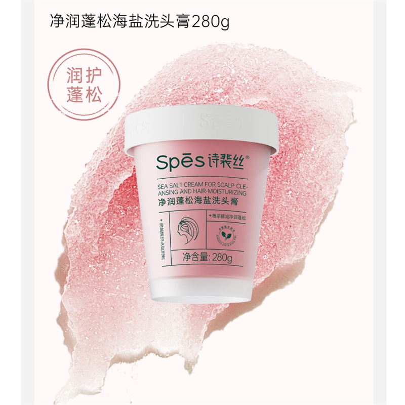 诗裴丝Spēs 净润蓬松海盐洗头膏280g/盒