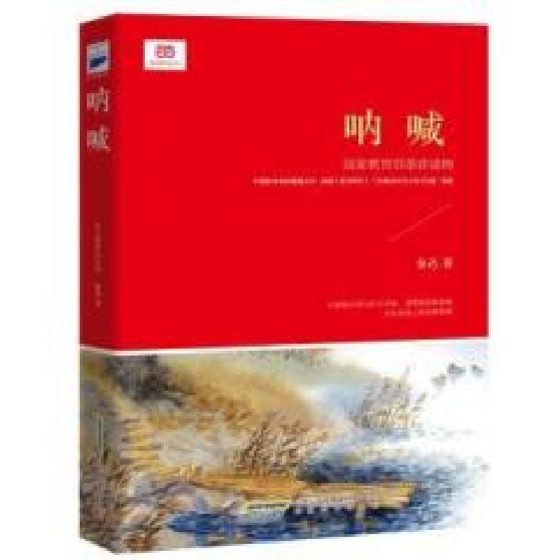 正版新书】呐喊安徽教育出版社9787533679613