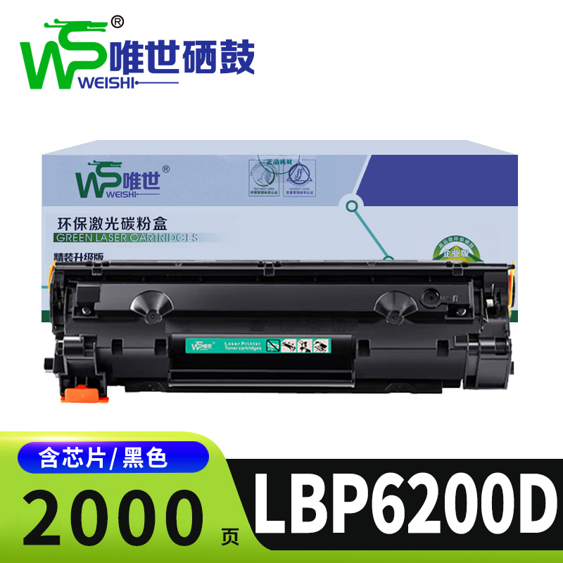 唯世硒鼓LBP6200D支高清大图