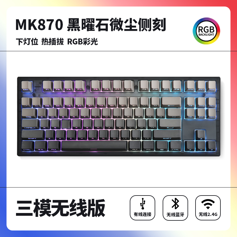 腹灵MK870成品机械键盘客制化套件87键RGB灯光电竞游戏笔记本热插拔 黑曜石三模版+微尘侧刻键帽 TTC金粉V2