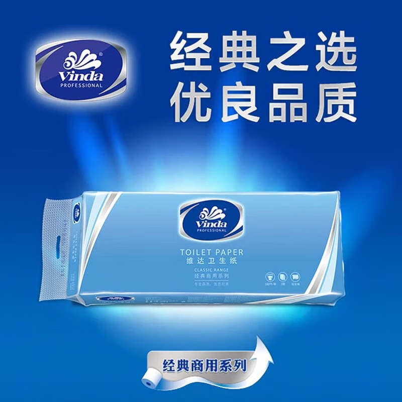 维达 有芯卷纸 商用经典 卫生纸厕纸 卷筒纸 家庭装 3层180节*10卷/提 2提高清大图