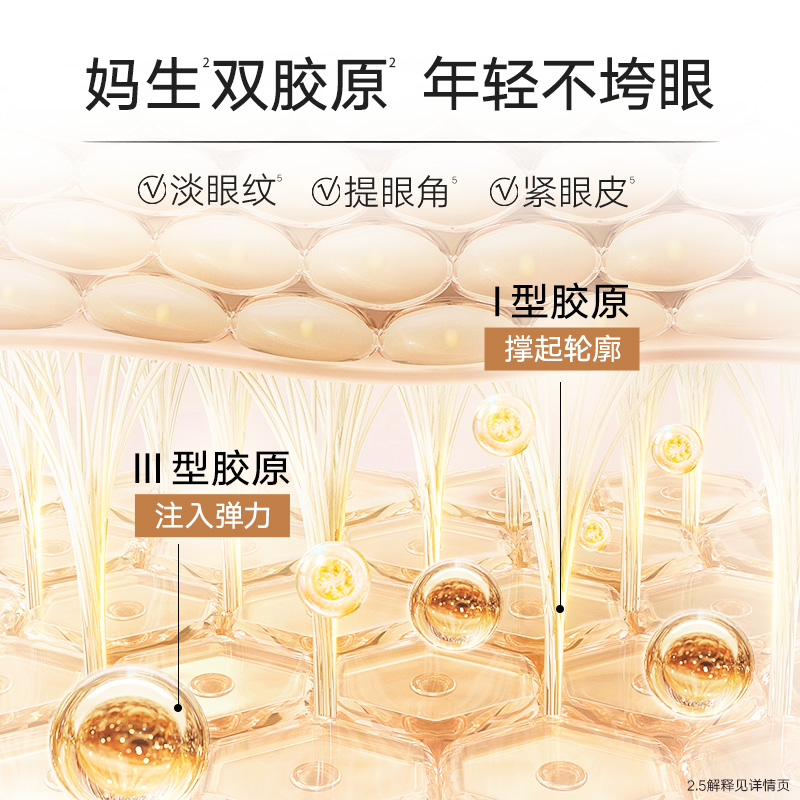 丸美 重组胶原蛋白日夜眼霜18g+赠(3g+3g)*3(共36g)高清大图