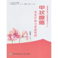 甲状腺癌患者护理与家庭照顾