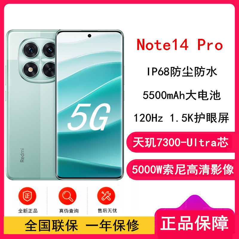 [全新]小米Redmi Note14 Pro 好运红 12GB+512GB 天玑7300-Ultra 5芯 45W快速充电 5500mAh电池 IP68防尘防水手机