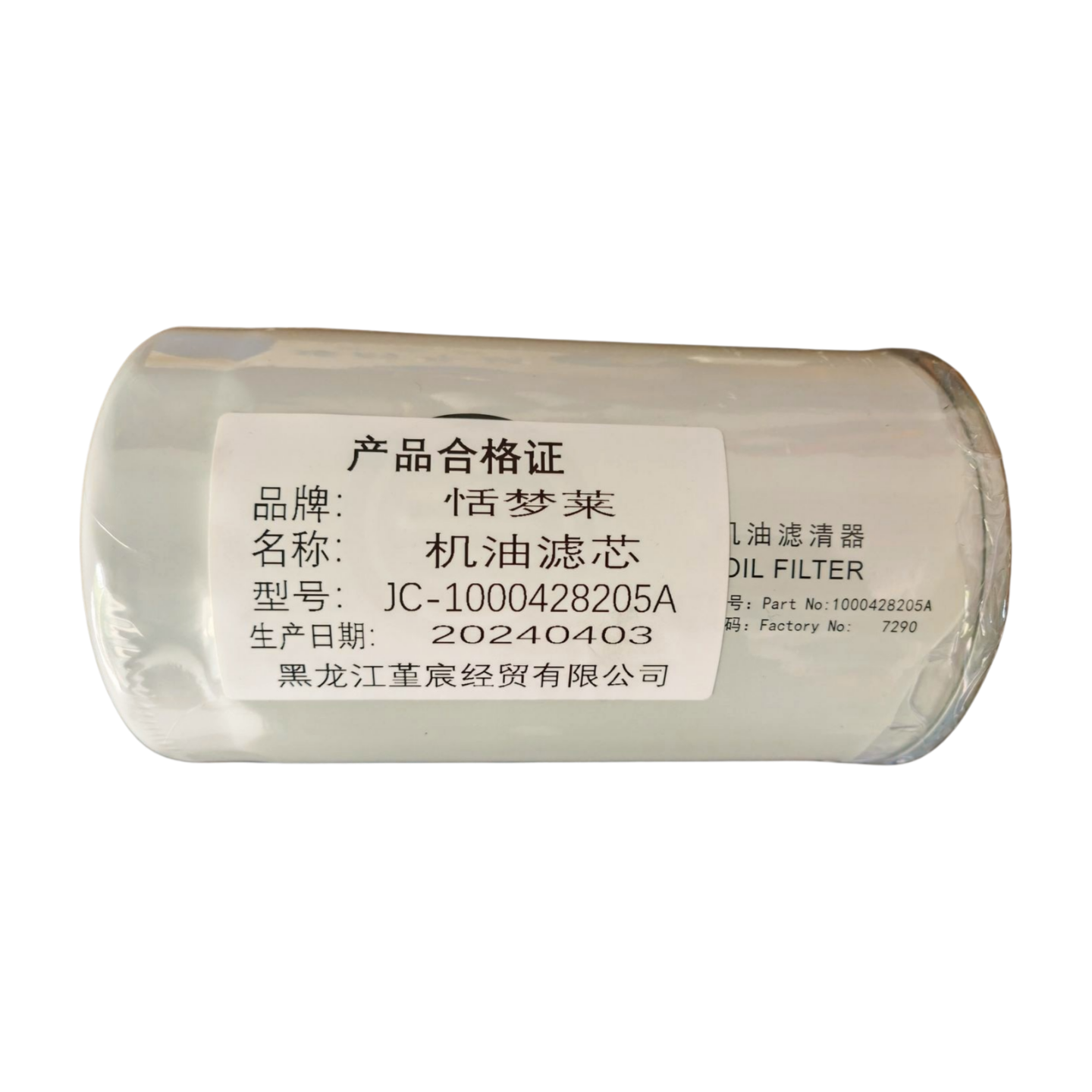 恬梦莱+机油滤芯JC-1000428205A个