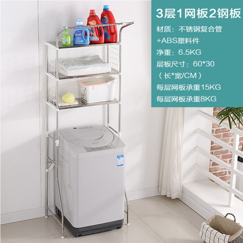 不锈钢滚筒波轮洗衣机翻盖上开置物架马桶卫生间浴室阳台收纳架子 三维工匠 三层两板一网储物架
