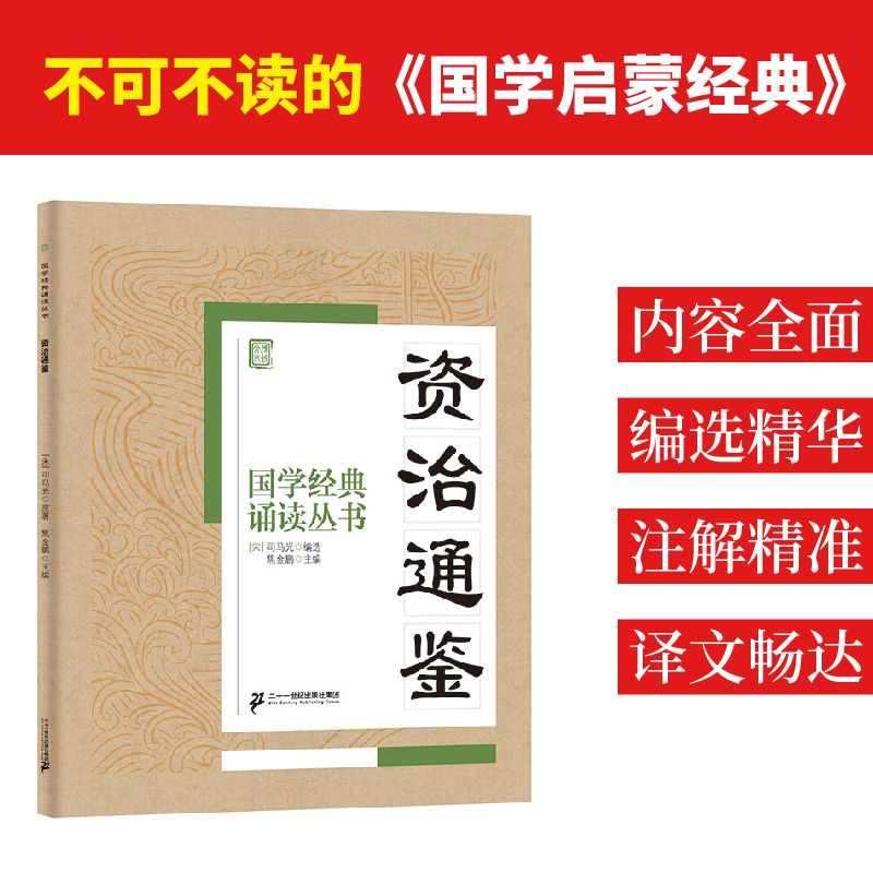 【M】资治通鉴-9787556813698