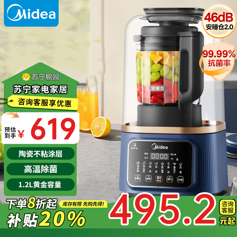 美的(Midea) 破壁机家用1.2L豆浆机低音安睡智能WIFI辅食机隔音罩降噪料理机榨汁机 MJ-BL80S01
