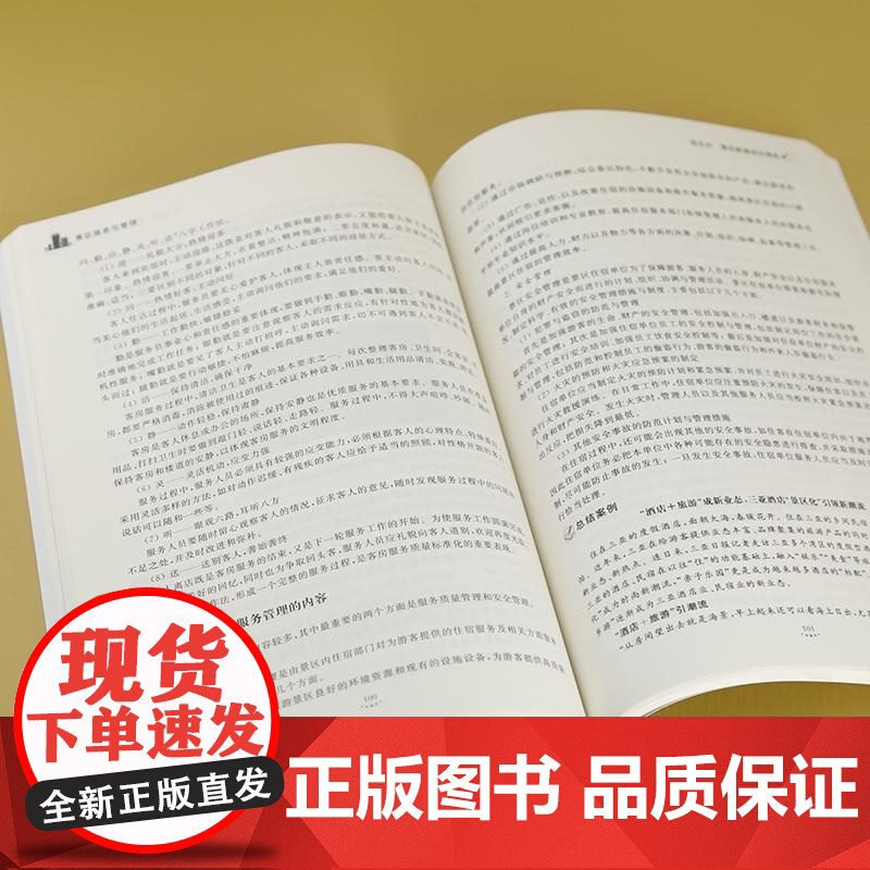 [正版新书]景区服务与管理 廖建华 王宁 杜长淳 赵海湖 杨琳曦 清华大学出版社 旅游景区 景区服务 景区管理高清大图