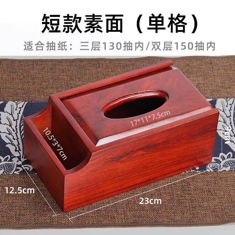 纸巾盒中式阿斯卡利(ASCARI)抽纸盒客厅遥控器收纳盒遥控器质多功能纸抽盒 素面龙凤不镂空
