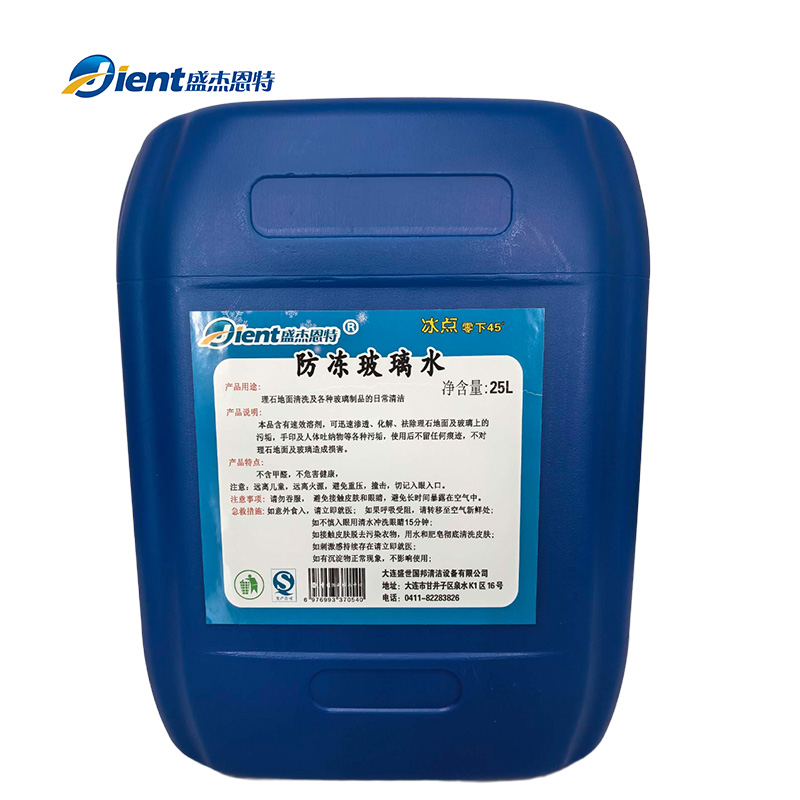 盛杰恩特 防冻玻璃水 25L-45° 桶高清大图