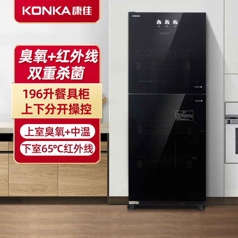 康佳(KONKA)餐具保洁柜 YTP280K12 臭氧+红外线65℃餐具杀菌 饭店酒店商用消毒柜196L