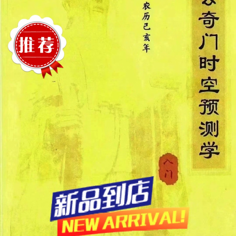太公奇门时空预测学飞龙道人弟子郝建松收藏