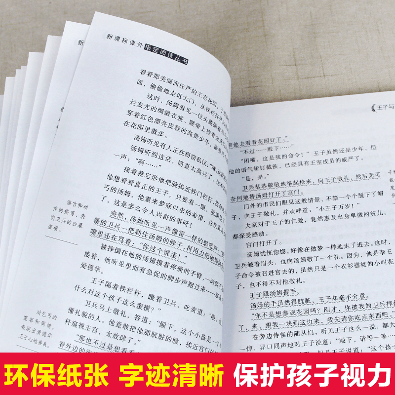 醉染图书王子与贫儿9787557011956图片