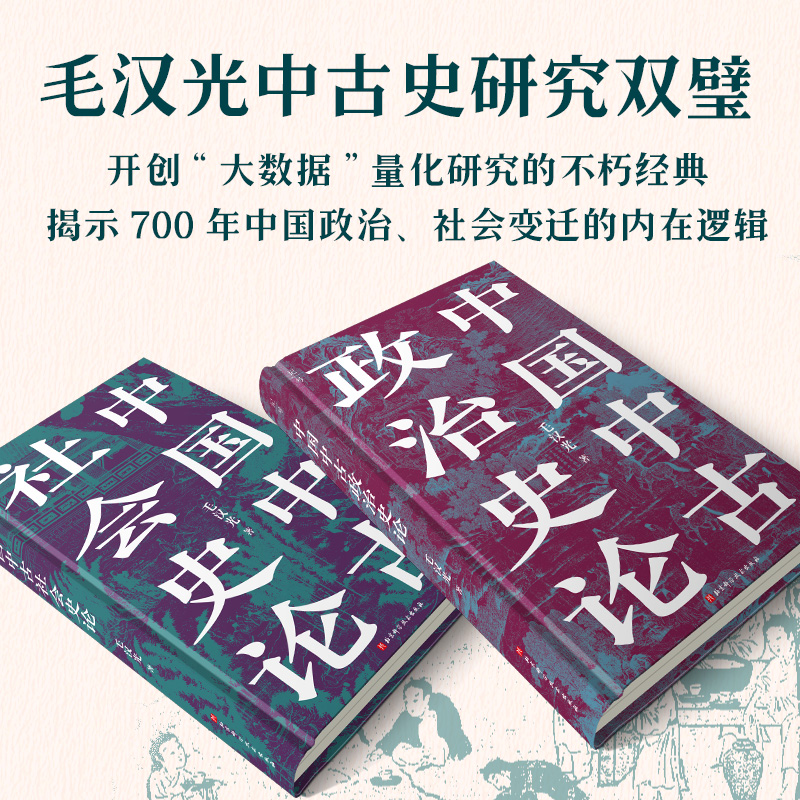 [正版]中国中古社会史论高清大图