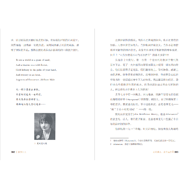 正版新书]浪漫的人徐志摩9787514621440高清大图