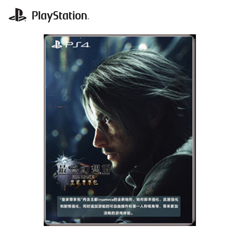 索尼(SONY)PlayStation4 PS4游戏 最终幻想15 皇家典藏版 FF15皇家版 国行游戏 兼容PS5主机