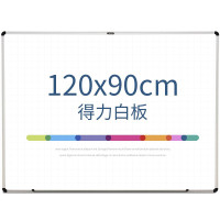 得力 磁性白板 暗格线磁性白板(90*120cm)书写不偏斜