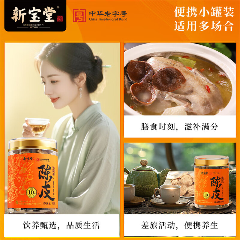 新宝堂陈皮凤凰系列 10年30g高清大图