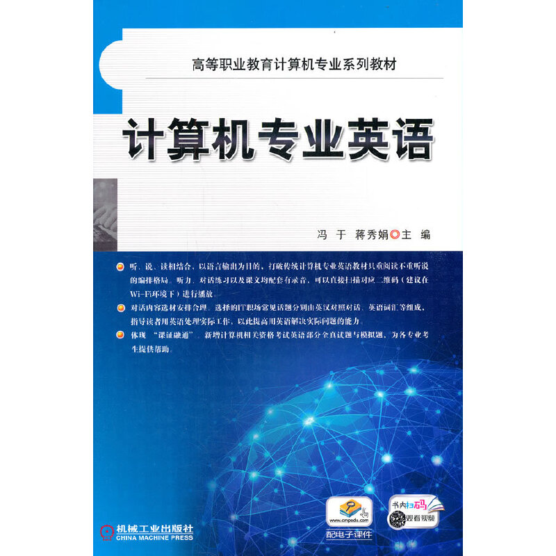 醉染图书计算机专业英语9787111534464