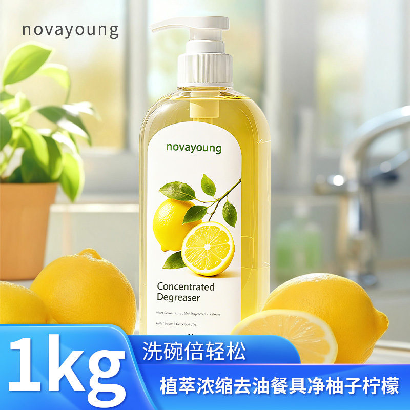 novayoungN1038植萃浓缩去油餐具净柚子柠檬1kg高清大图