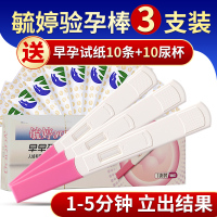 毓婷验孕棒女3支+早早孕试纸10条测孕纸精准测量验孕高笔孕育棒精度
