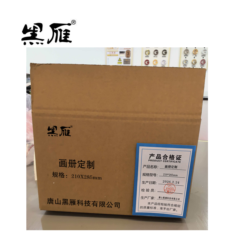 黑雁 画册定制 210*285mm 本高清大图