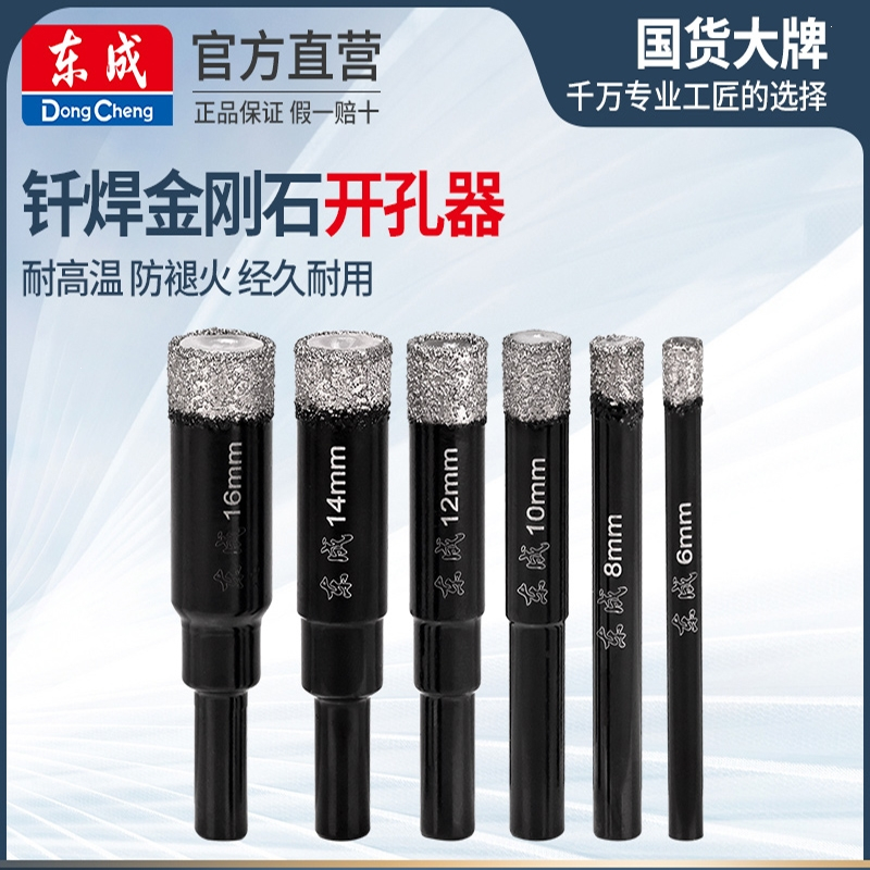 东成dongcheng钎焊金刚石全瓷瓷砖开孔器干打钻头玻璃大理石磁砖开口