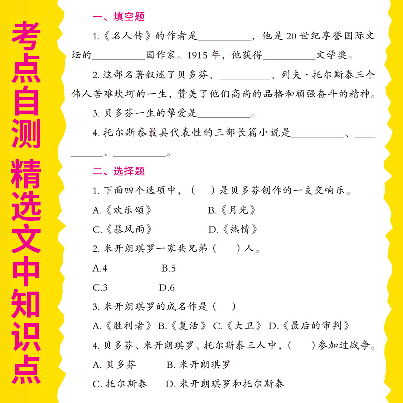 名人传书正版罗曼罗兰原著无障碍名著大阅读系列书籍初中生七八九年级新课本阅读亲近经典精美插图名师辅导与课本同步dy