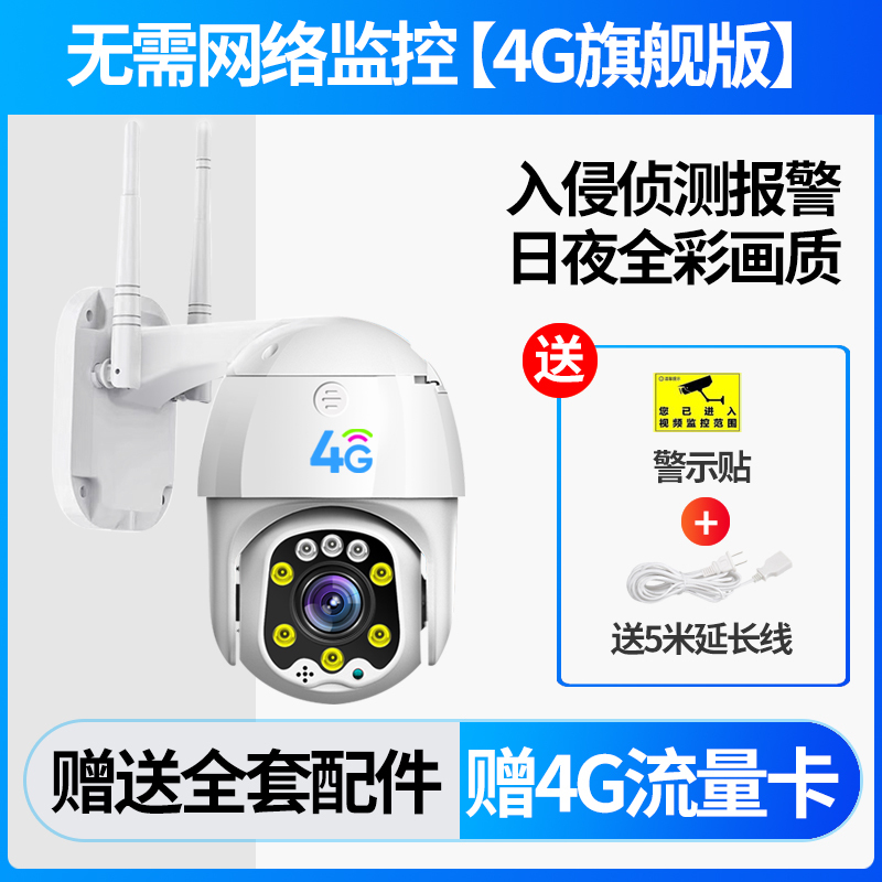 4G摄像头家用高清夜视64G内存室外无线监控器插卡流量连手机远程云台旋转无需网络