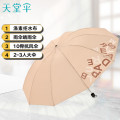 天堂伞 三折叠雨伞64cm*10骨加大加固晴雨伞商务伞遮阳伞 双人加大字母 浅咖色