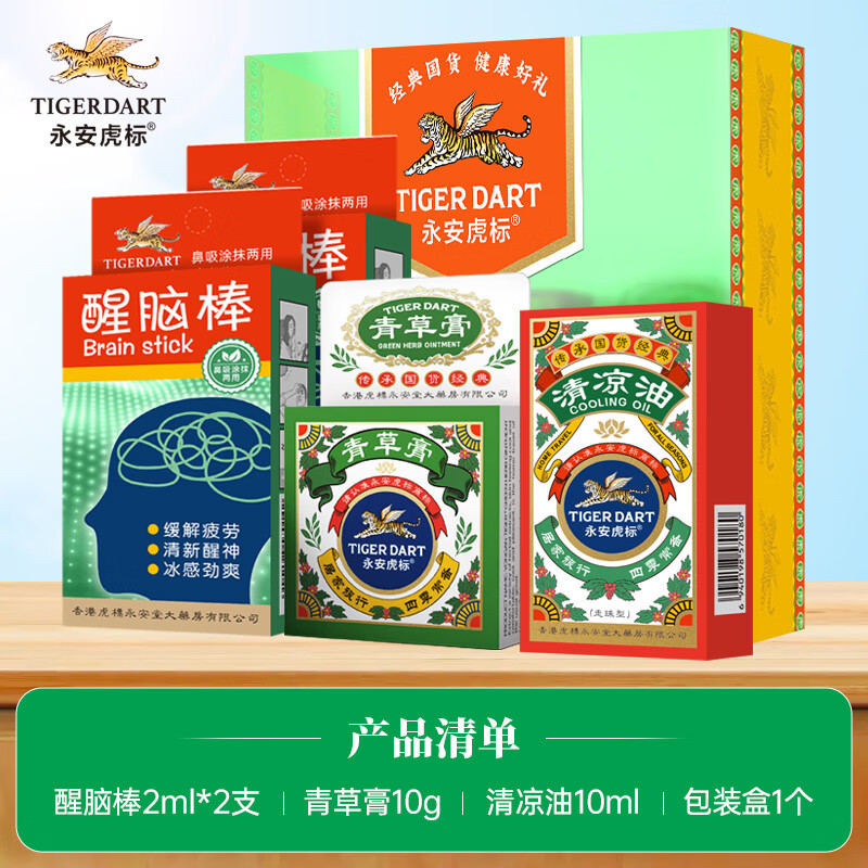 永安虎标 清爽醒神礼盒(醒脑棒2ml*2+清凉油10ml+青草膏10g)高清大图