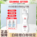 立白小白白小白鞋增白剂80g+衣鞋泡泡净10g*2袋